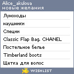 My Wishlist - alice_akulova