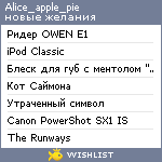 My Wishlist - alice_apple_pie