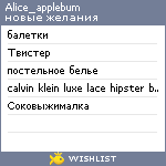 My Wishlist - alice_applebum