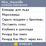 My Wishlist - alice_aquarellie