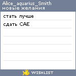 My Wishlist - alice_aquarius_smith
