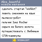 My Wishlist - alice_beautiful