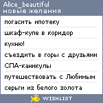 My Wishlist - alice_beautyful