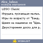 My Wishlist - alice_believe