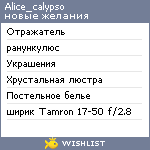 My Wishlist - alice_calypso