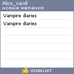 My Wishlist - alice_caroll