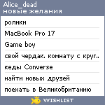 My Wishlist - alice_dead