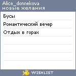 My Wishlist - alice_donnekova