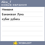 My Wishlist - alice_f