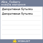 My Wishlist - alice_foxberry