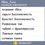 My Wishlist - alice_foxy