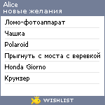 My Wishlist - alice_good_girl