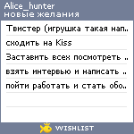 My Wishlist - alice_hunter