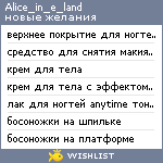 My Wishlist - alice_in_e_land