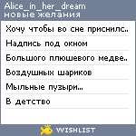 My Wishlist - alice_in_her_dream