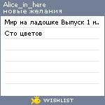 My Wishlist - alice_in_here