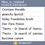 My Wishlist - alice_in_tripland