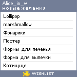 My Wishlist - alice_in_w