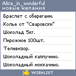 My Wishlist - alice_in_wonderful