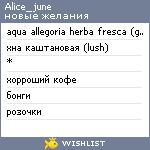 My Wishlist - alice_june