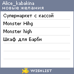 My Wishlist - alice_kabakina