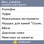 My Wishlist - alice_kabakine