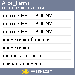 My Wishlist - alice_karma