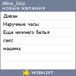 My Wishlist - alice_kiss