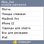 My Wishlist - alice_kos