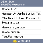 My Wishlist - alice_lace