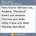 My Wishlist - alice_lama