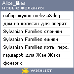 My Wishlist - alice_likes