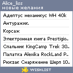 My Wishlist - alice_liss