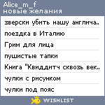 My Wishlist - alice_m_f