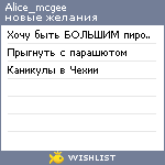 My Wishlist - alice_mcgee