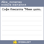 My Wishlist - alice_mcnerney