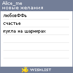 My Wishlist - alice_me