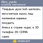 My Wishlist - alice_panda