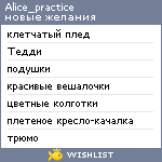 My Wishlist - alice_practice