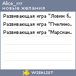 My Wishlist - alice_rrr