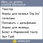 My Wishlist - alice_so_pretty