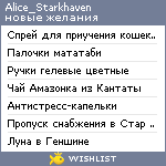 My Wishlist - alice_starkhaven