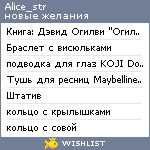 My Wishlist - alice_str