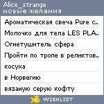 My Wishlist - alice_strange