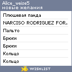 My Wishlist - alice_weise5