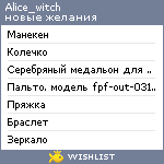 My Wishlist - alice_witch