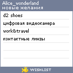 My Wishlist - alice_wonderland