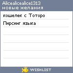 My Wishlist - alicealicealice1313