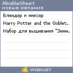 My Wishlist - aliceblackheart