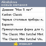 My Wishlist - alicebykova